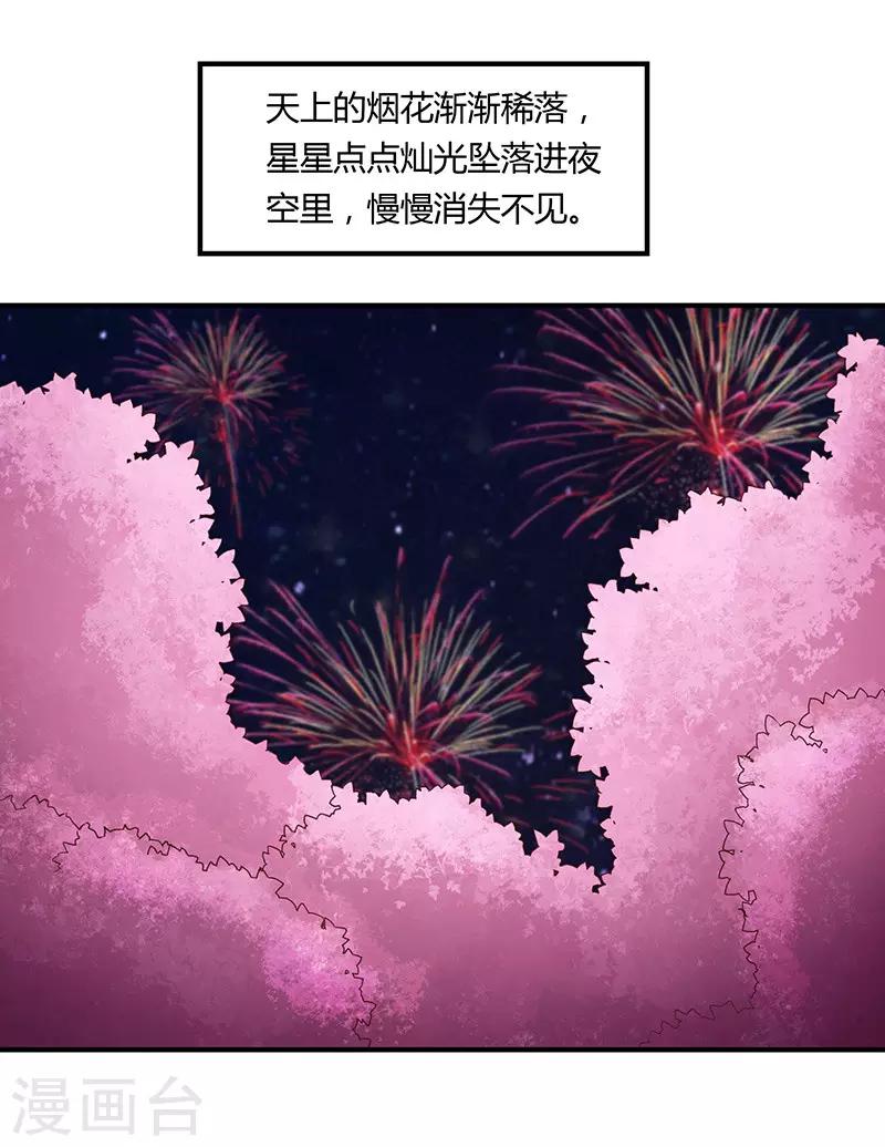 《恋爱学园》最终话 第28页