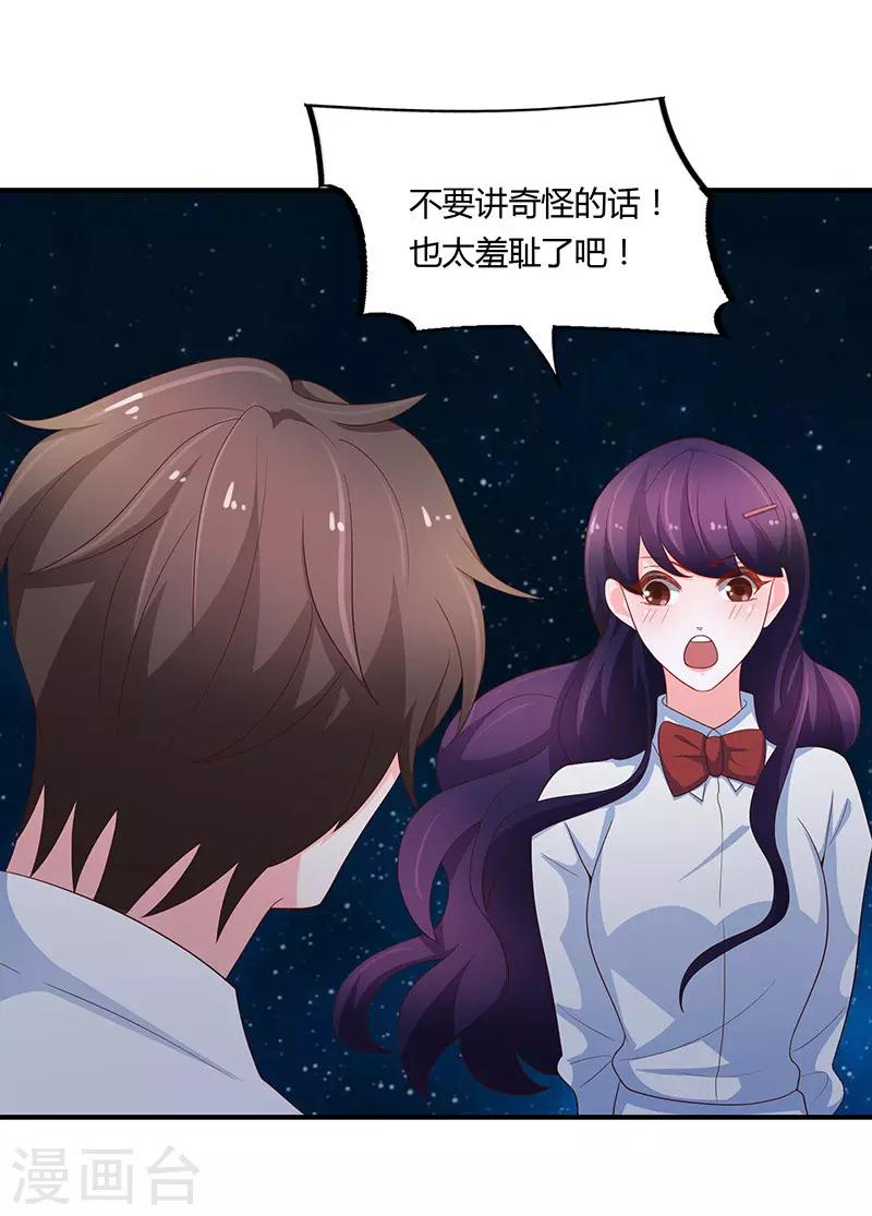 《恋爱学园》最终话 第29页