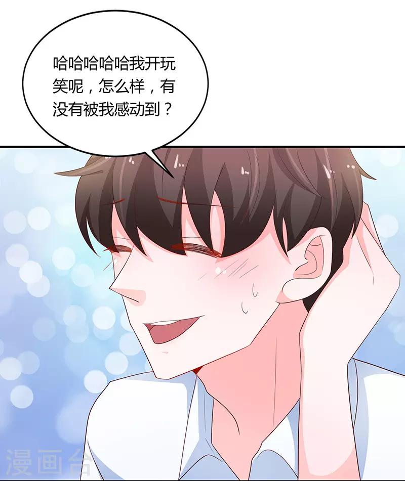 《恋爱学园》最终话 第30页