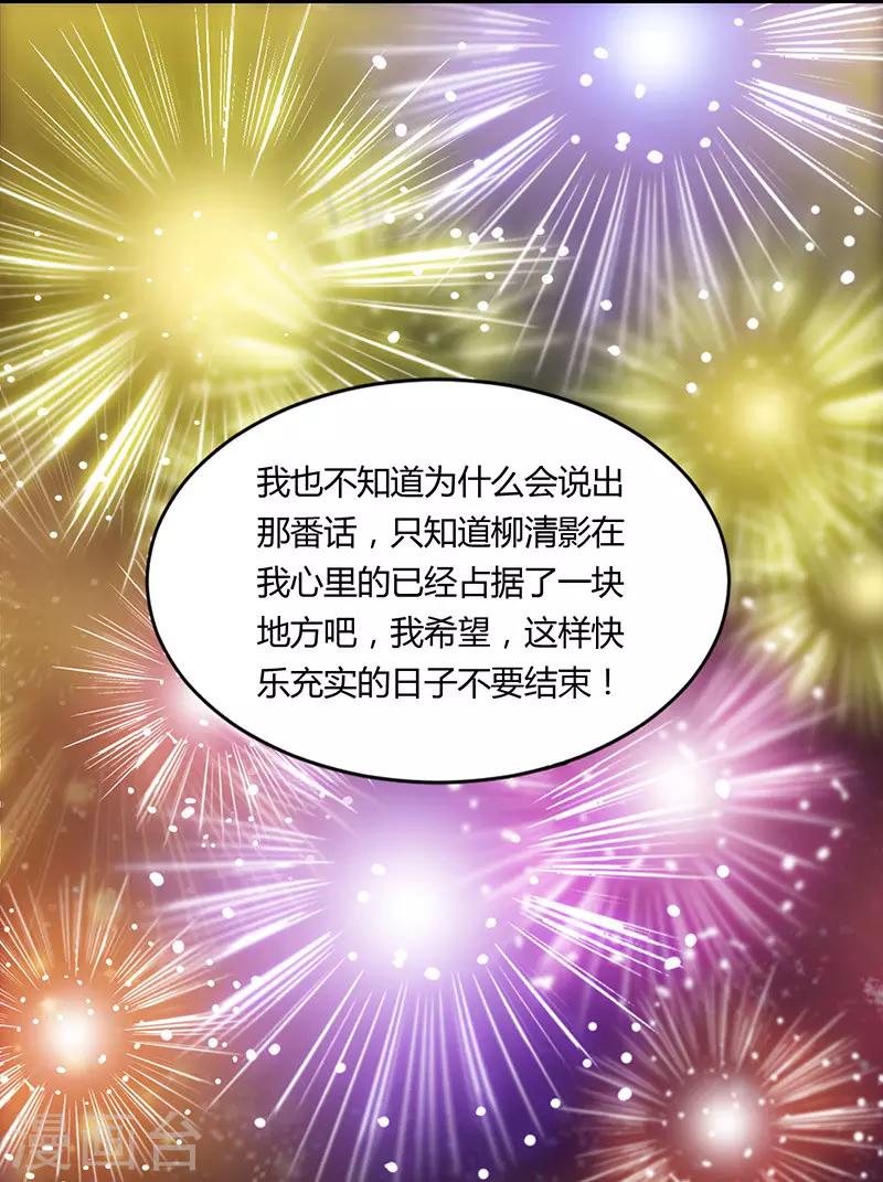 《恋爱学园》最终话 第31页