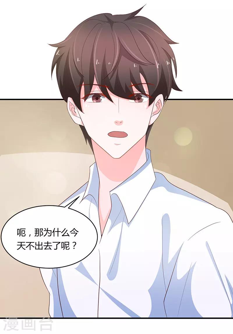 《恋爱学园》最终话 第8页