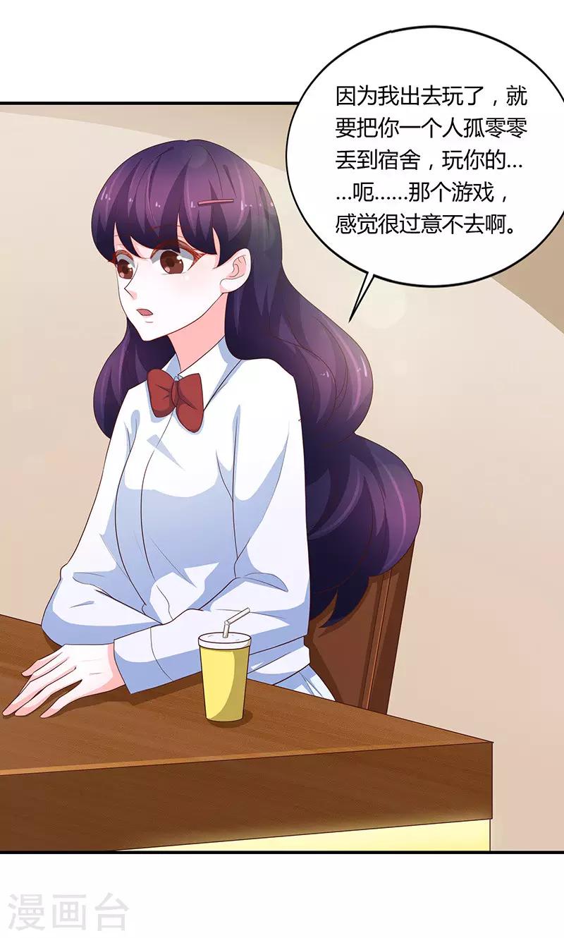 《恋爱学园》最终话 第9页