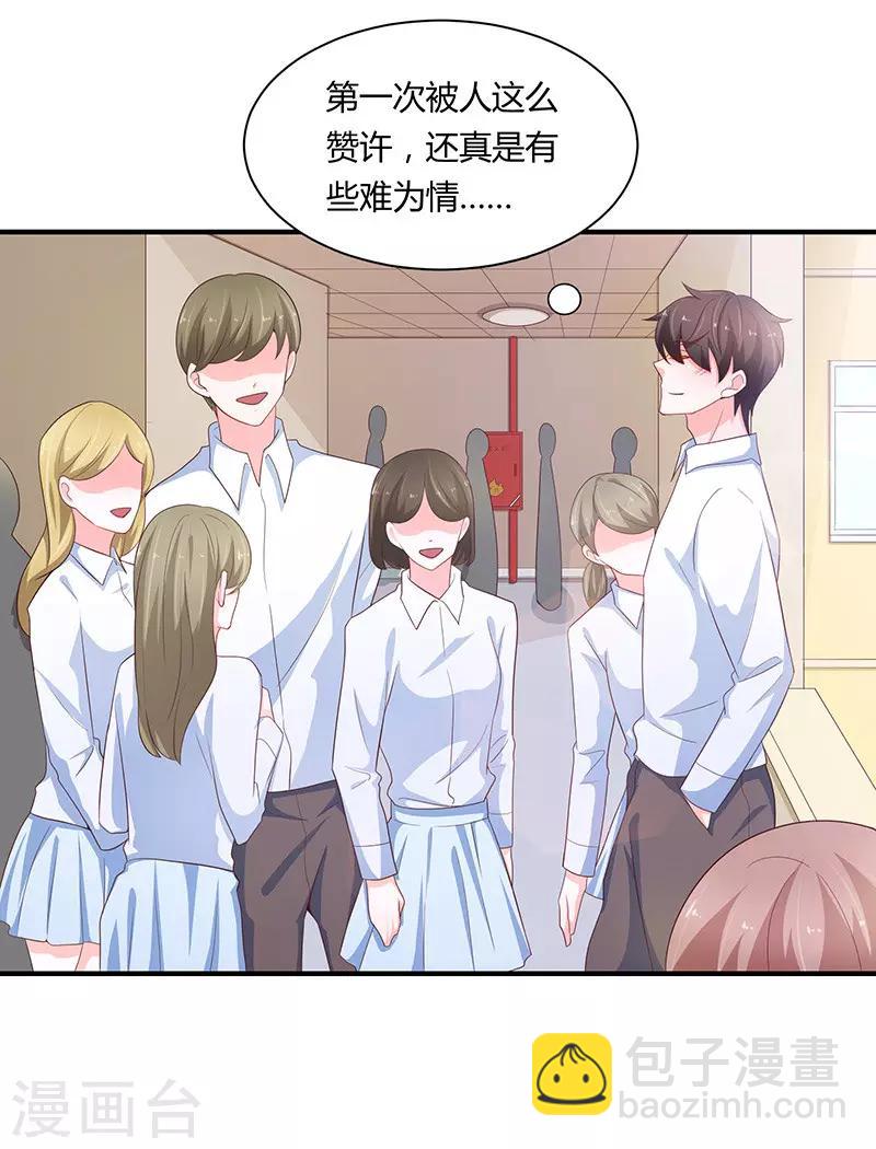 《恋爱学园》第77话 第10页
