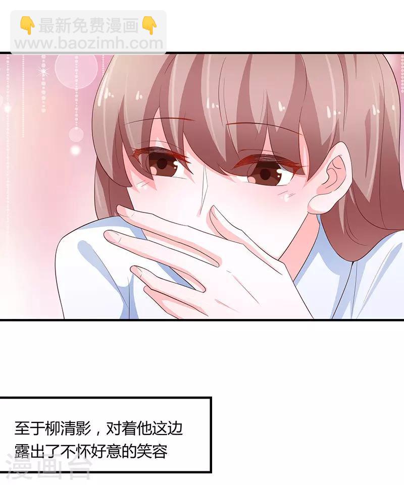 《恋爱学园》第77话 第11页