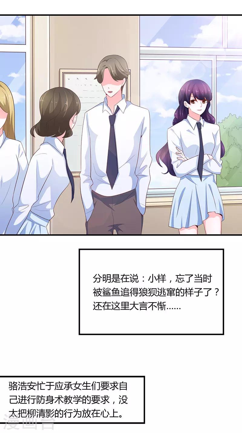 《恋爱学园》第77话 第12页