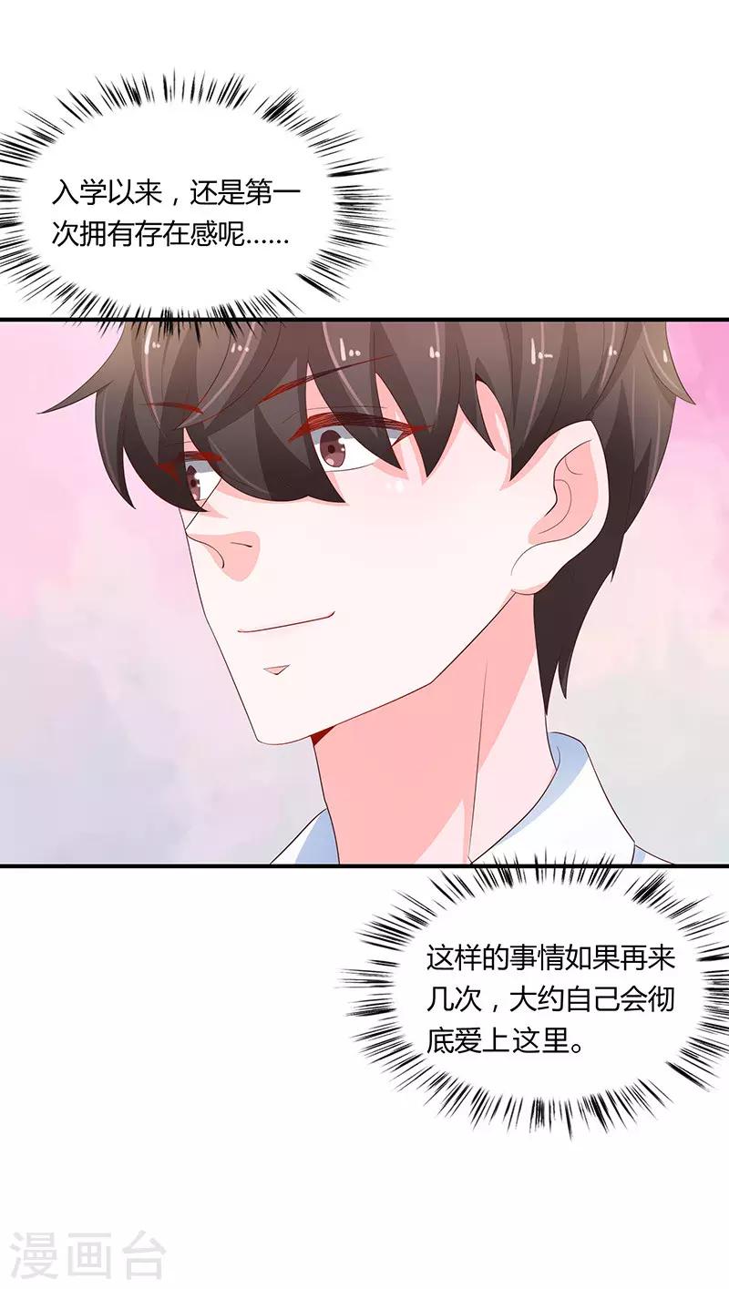 《恋爱学园》第77话 第14页