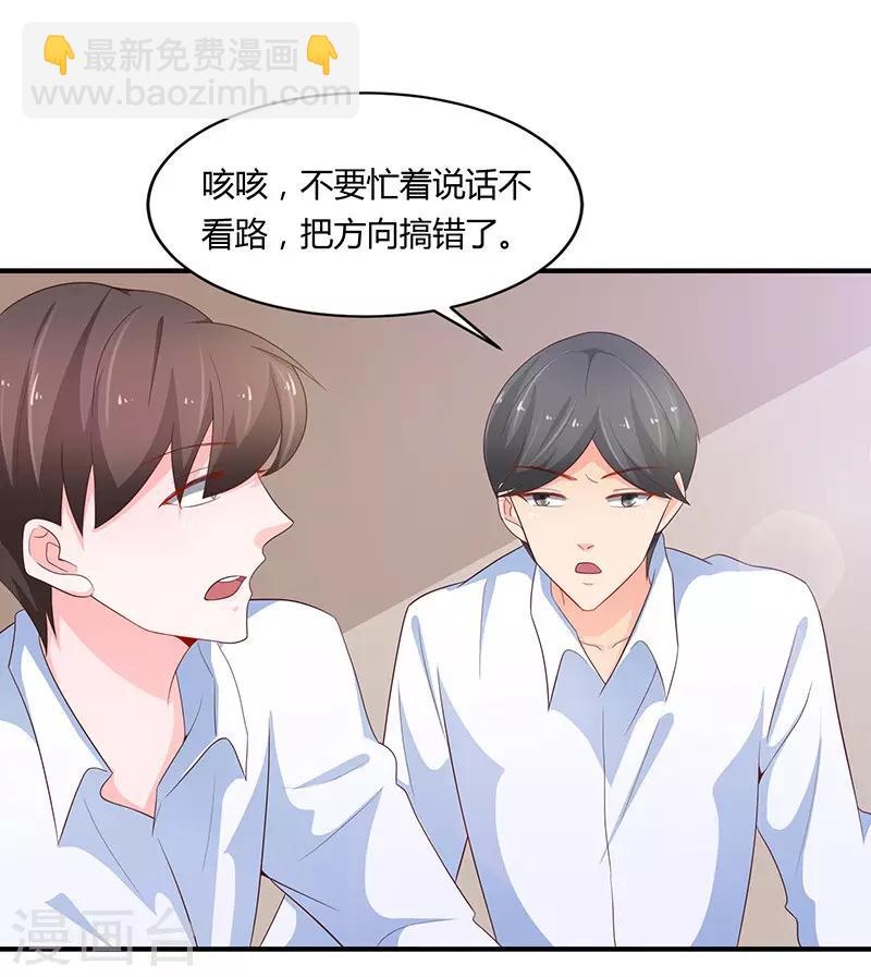 《恋爱学园》第77话 第15页