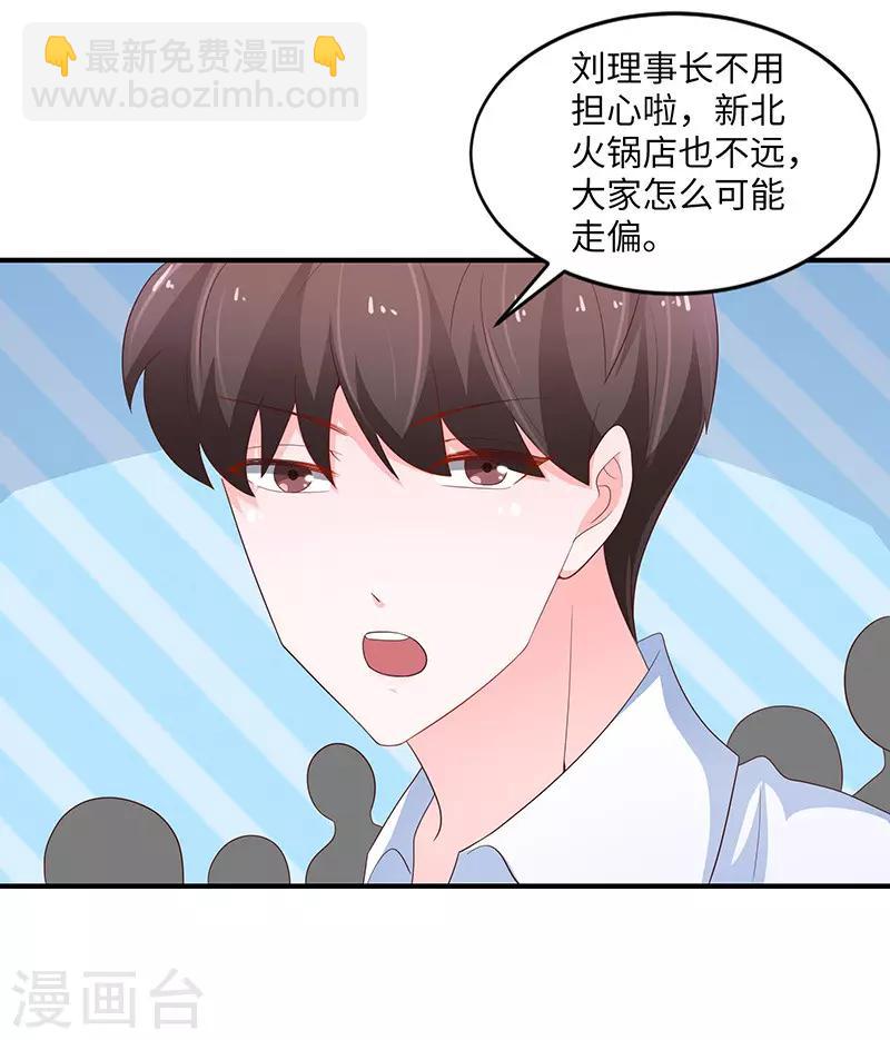 《恋爱学园》第77话 第16页