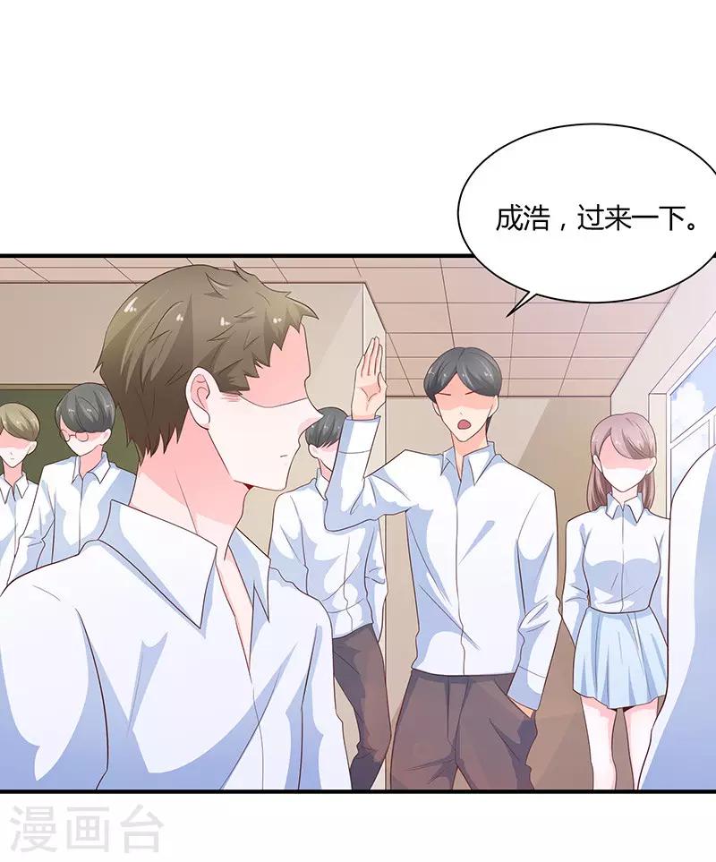 《恋爱学园》第77话 第18页