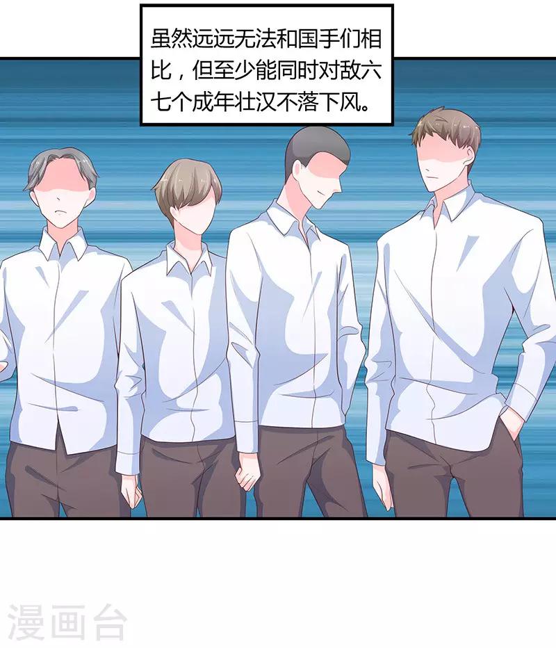 《恋爱学园》第77话 第20页