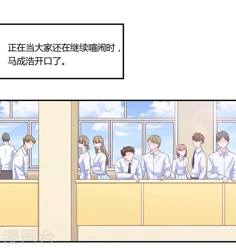 《恋爱学园》第77话 第21页