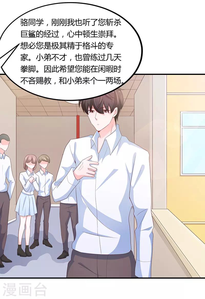 《恋爱学园》第77话 第22页