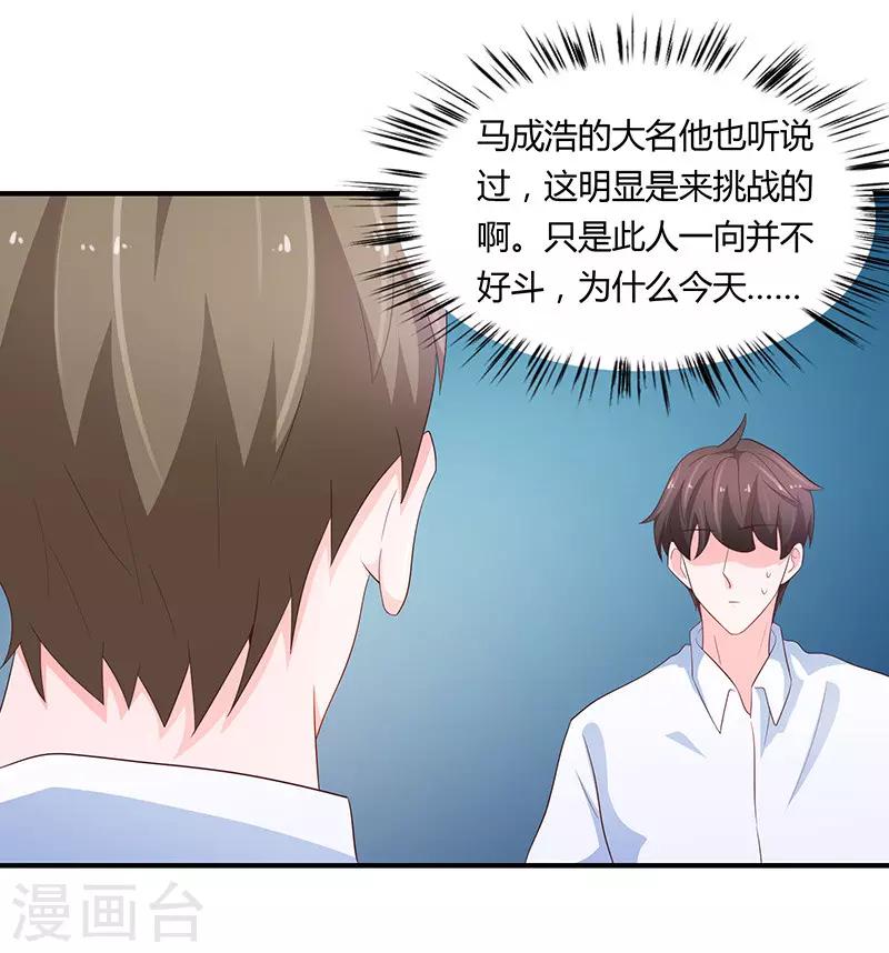 《恋爱学园》第77话 第24页