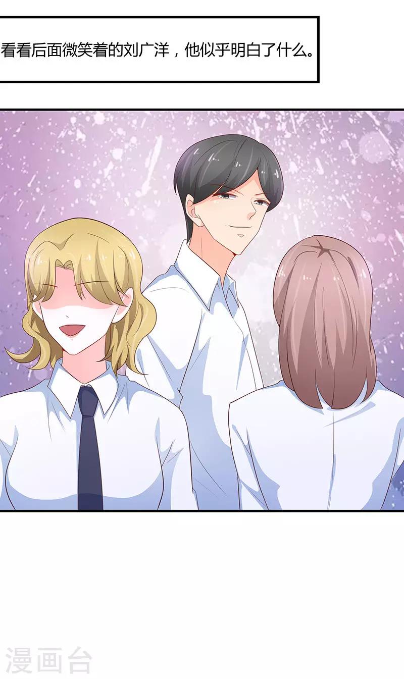 《恋爱学园》第77话 第25页