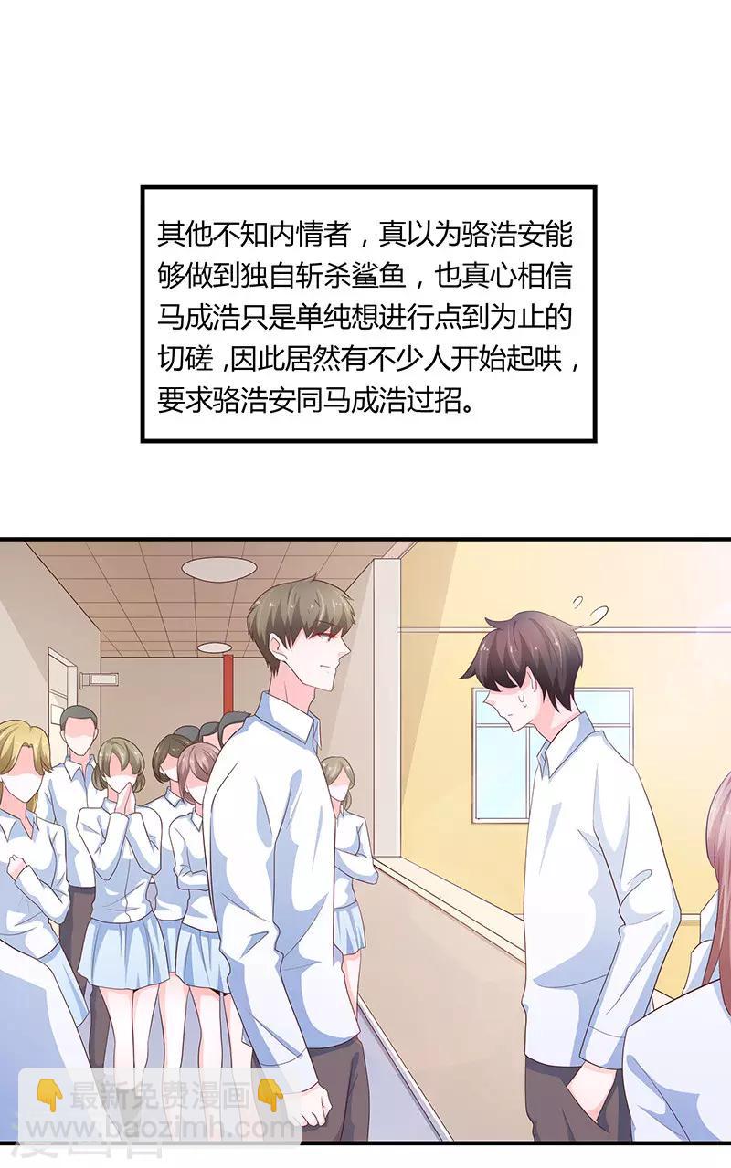 《恋爱学园》第77话 第26页
