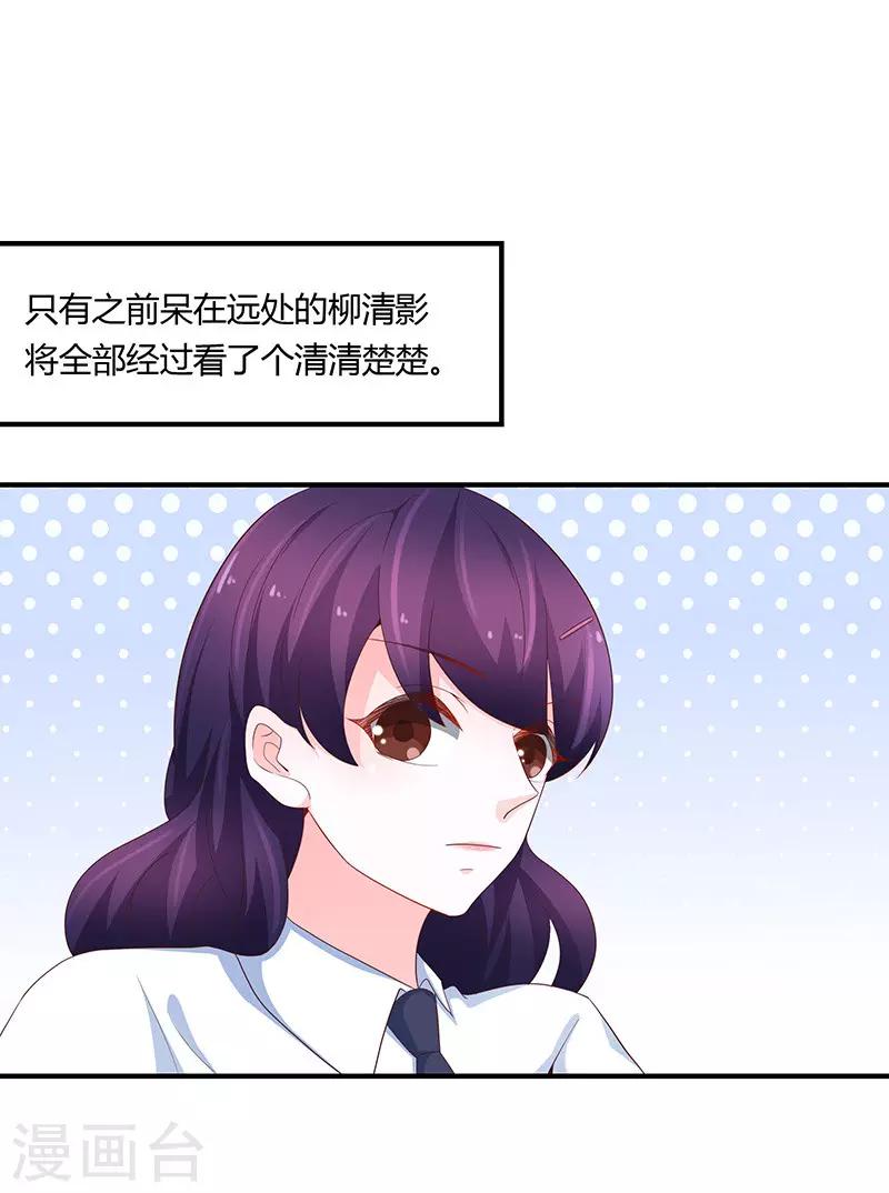 《恋爱学园》第77话 第27页
