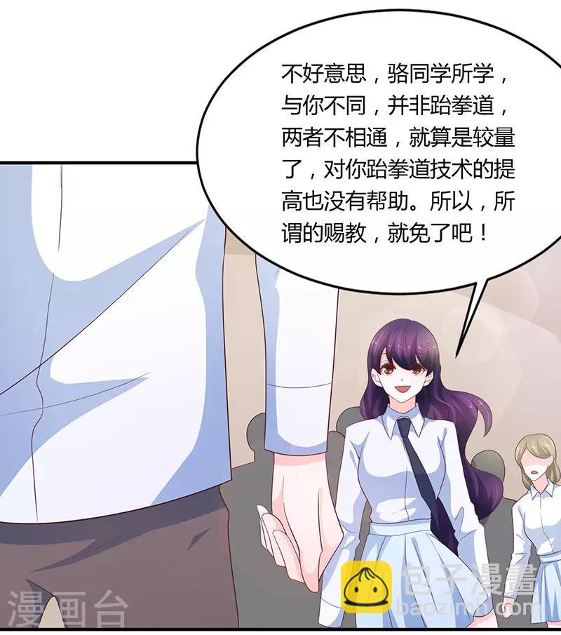 《恋爱学园》第77话 第28页
