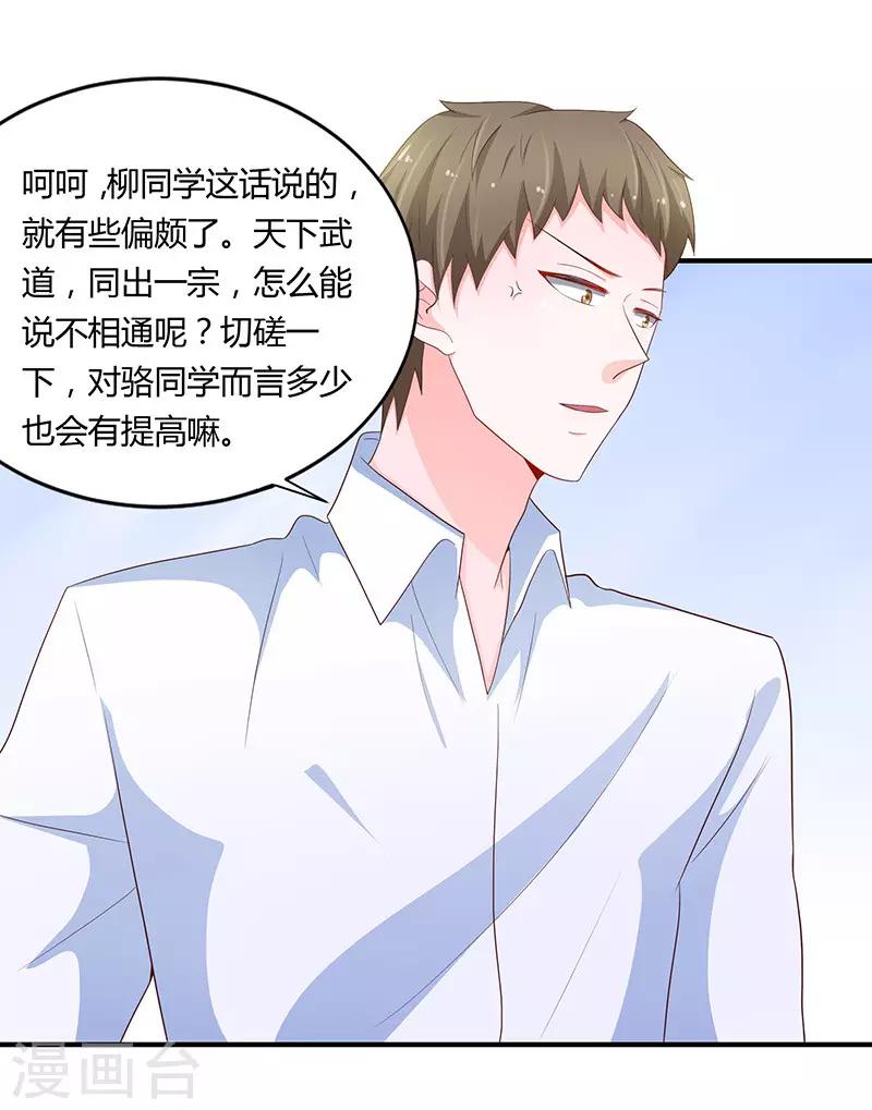《恋爱学园》第77话 第29页