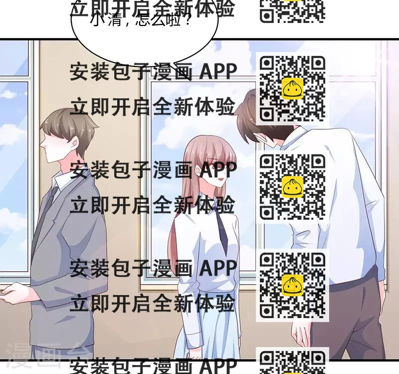 《恋爱学园》第77话 第2页