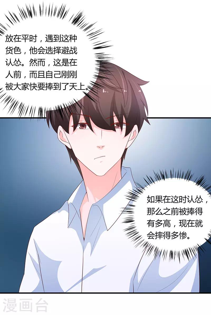 《恋爱学园》第77话 第32页