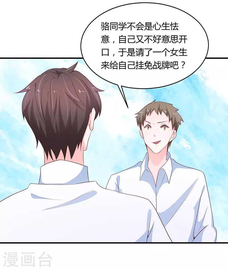 《恋爱学园》第77话 第33页