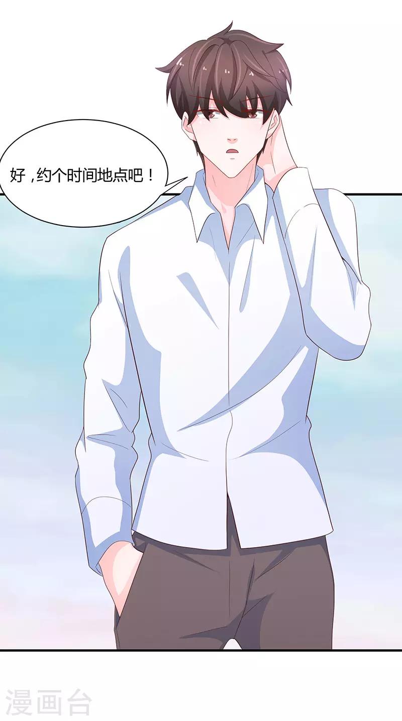 《恋爱学园》第77话 第34页