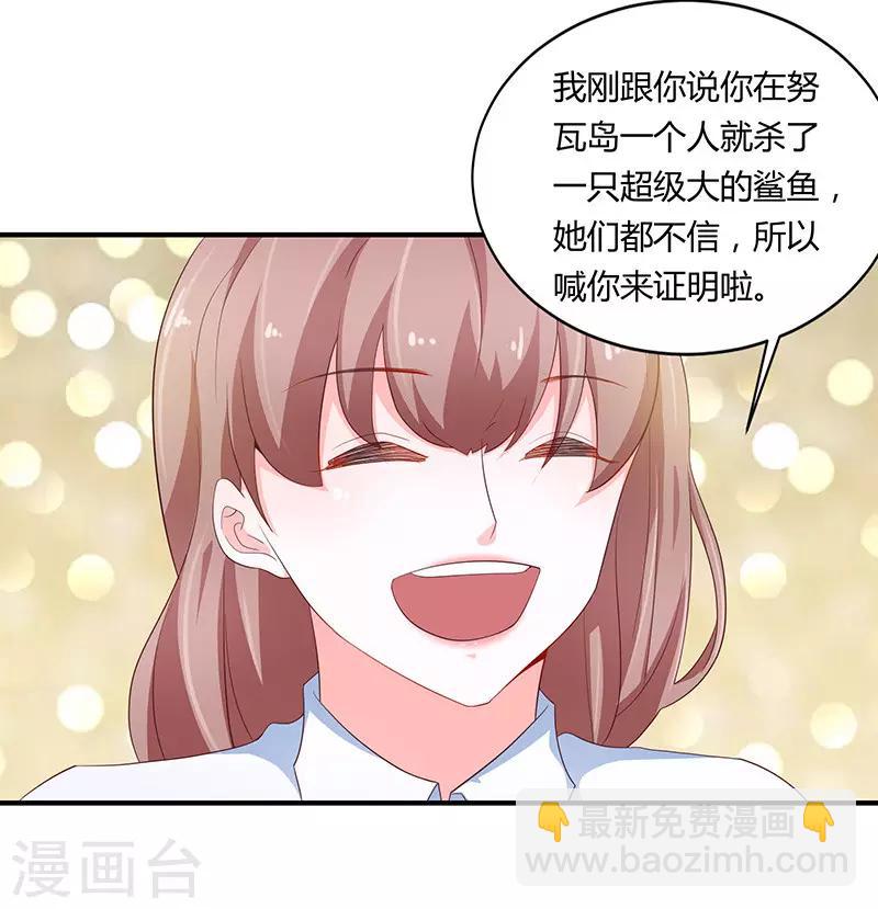 《恋爱学园》第77话 第3页