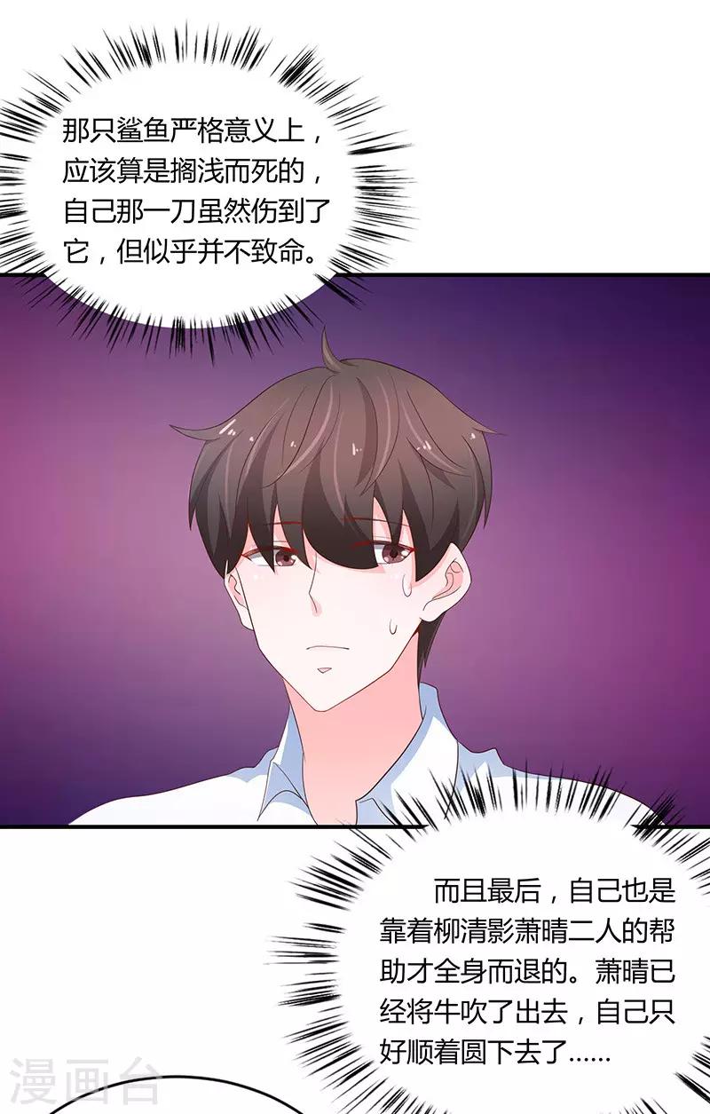 《恋爱学园》第77话 第4页