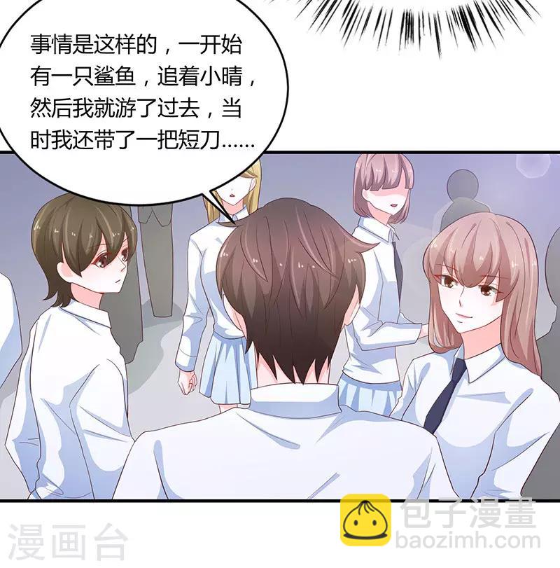 《恋爱学园》第77话 第5页