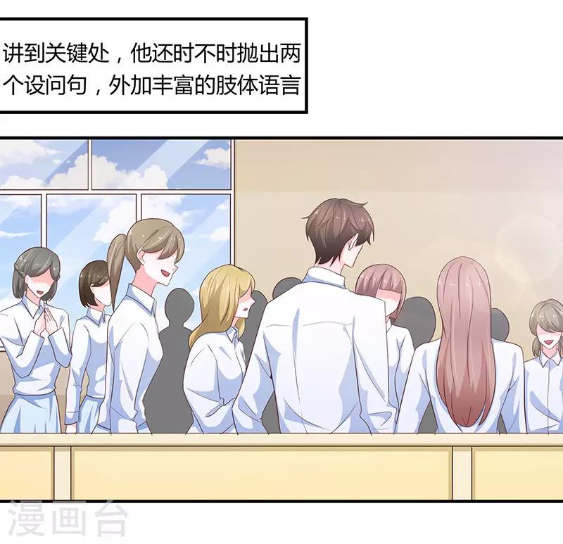 《恋爱学园》第77话 第7页