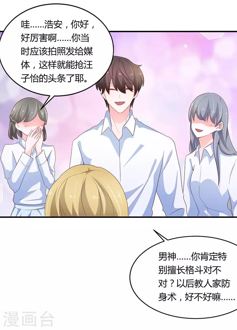 《恋爱学园》第77话 第8页