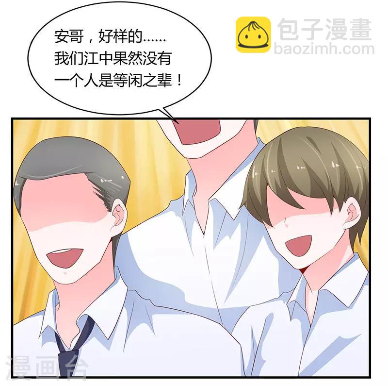 《恋爱学园》第77话 第9页