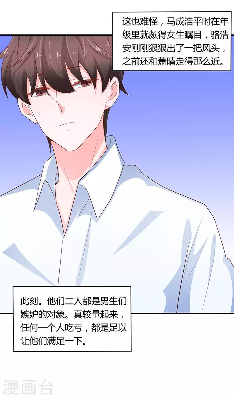 《恋爱学园》第78话 第11页