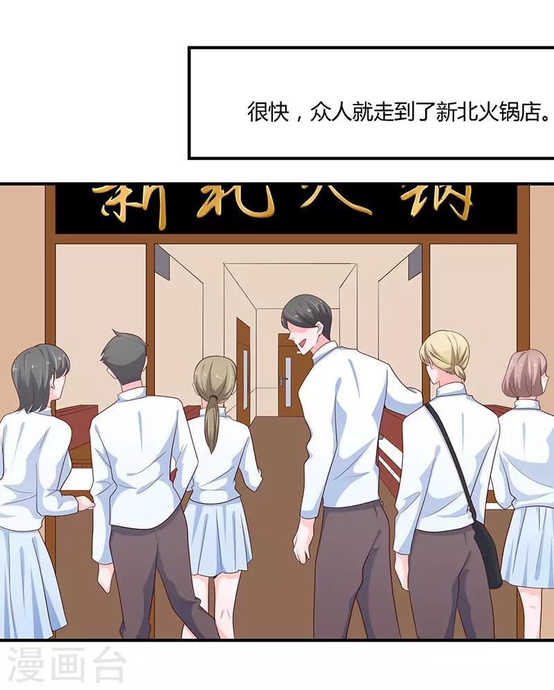 《恋爱学园》第78话 第12页