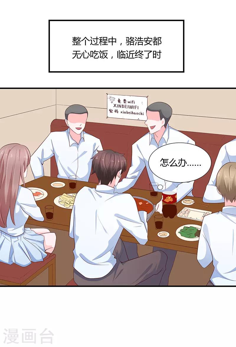 《恋爱学园》第78话 第13页