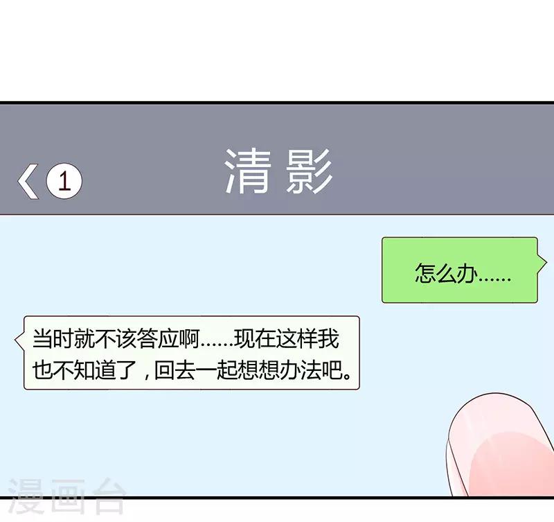《恋爱学园》第78话 第14页