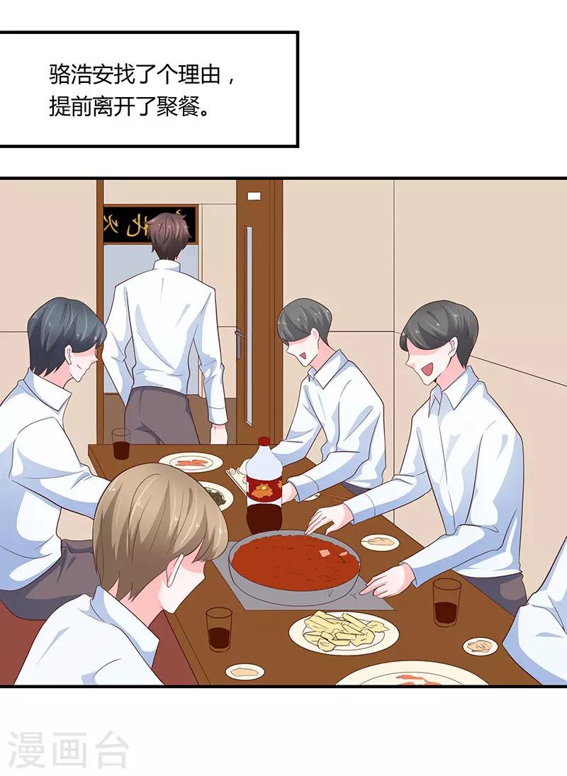 《恋爱学园》第78话 第15页