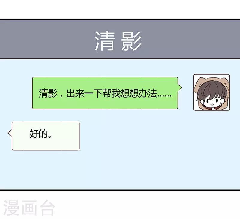 《恋爱学园》第78话 第17页