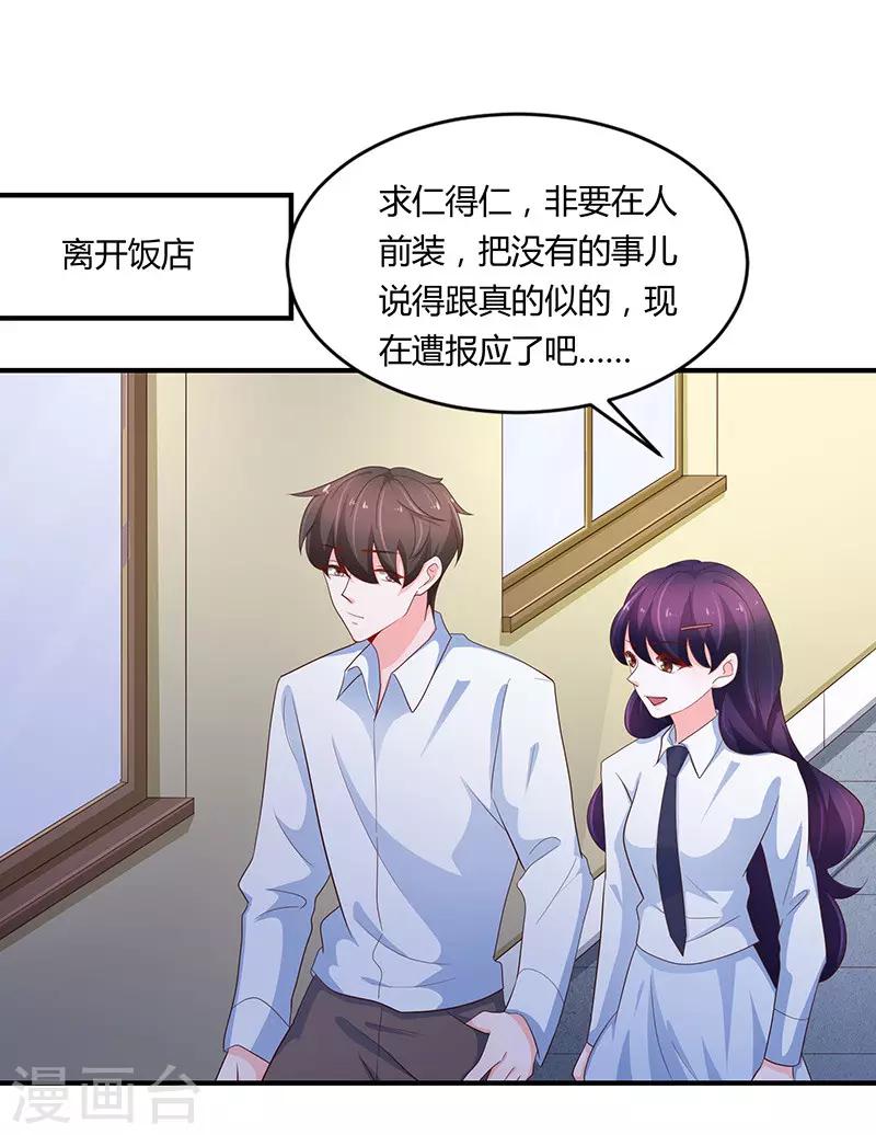 《恋爱学园》第78话 第1页