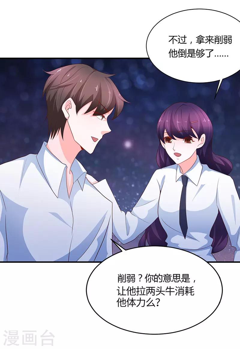 《恋爱学园》第78话 第21页
