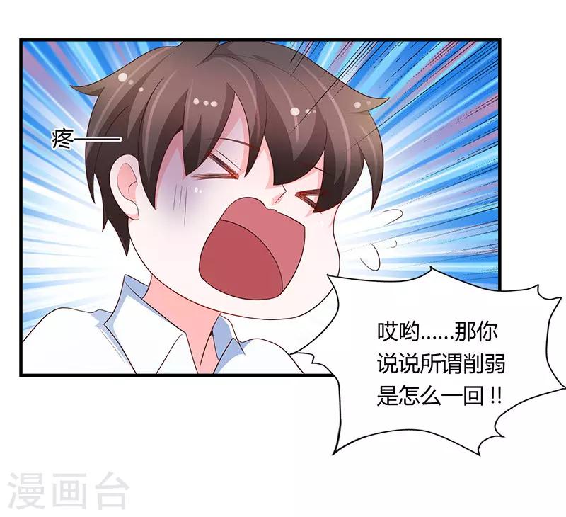 《恋爱学园》第78话 第23页