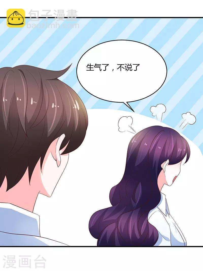 《恋爱学园》第78话 第24页