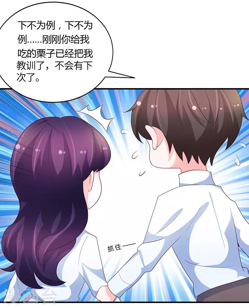 《恋爱学园》第78话 第25页