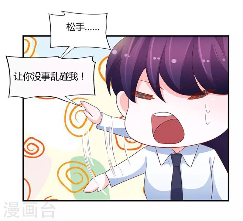 《恋爱学园》第78话 第26页