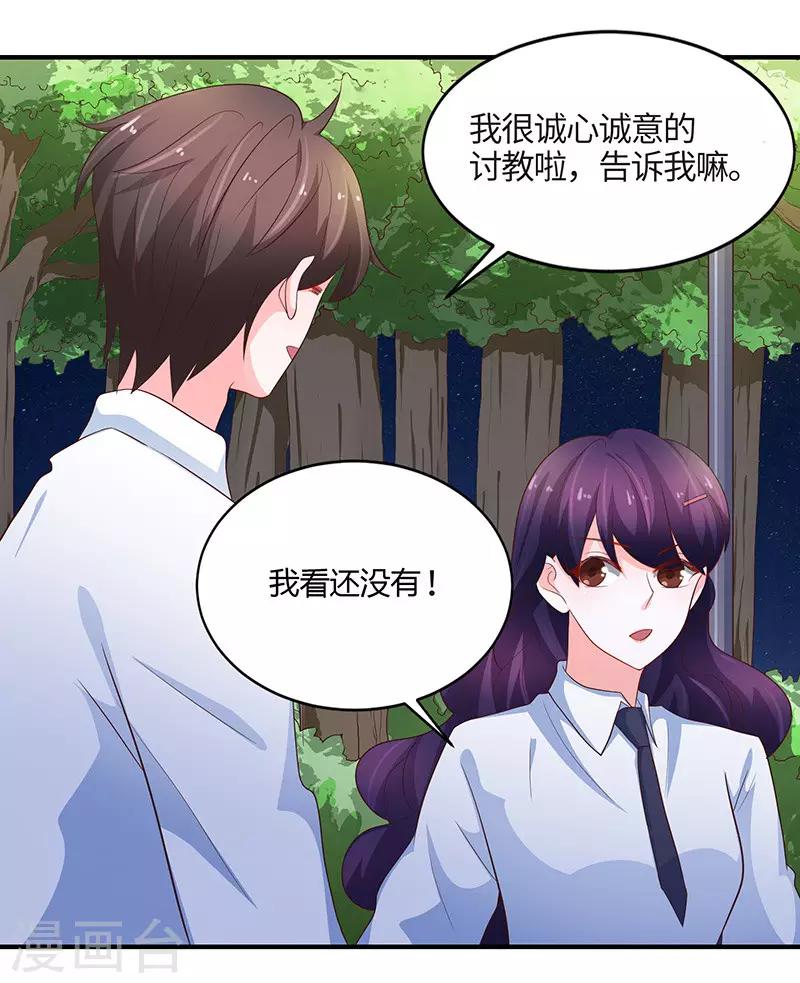 《恋爱学园》第78话 第27页