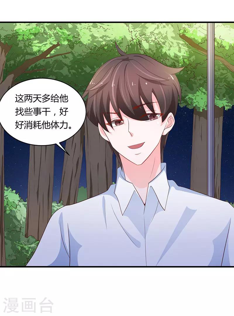 《恋爱学园》第78话 第28页
