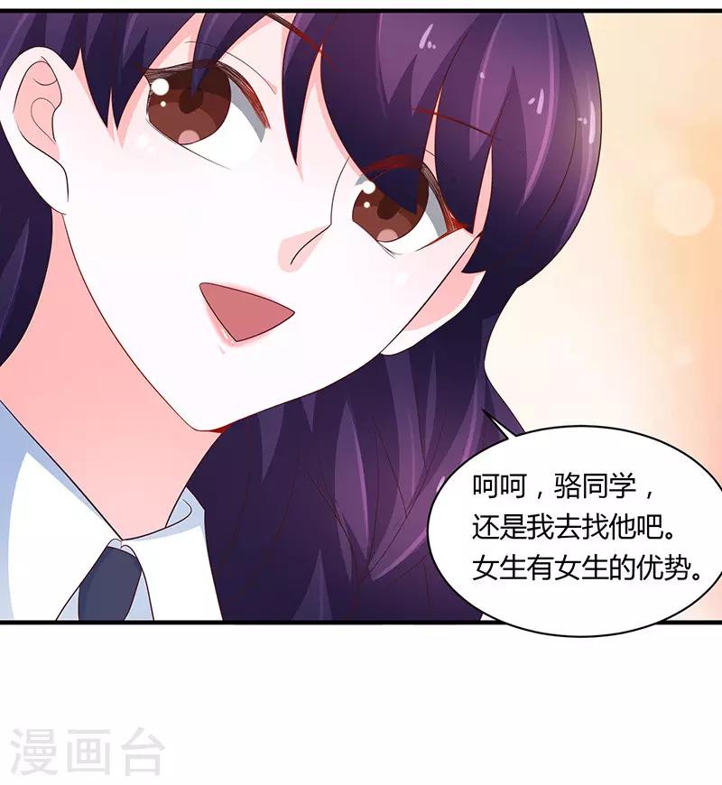 《恋爱学园》第78话 第29页