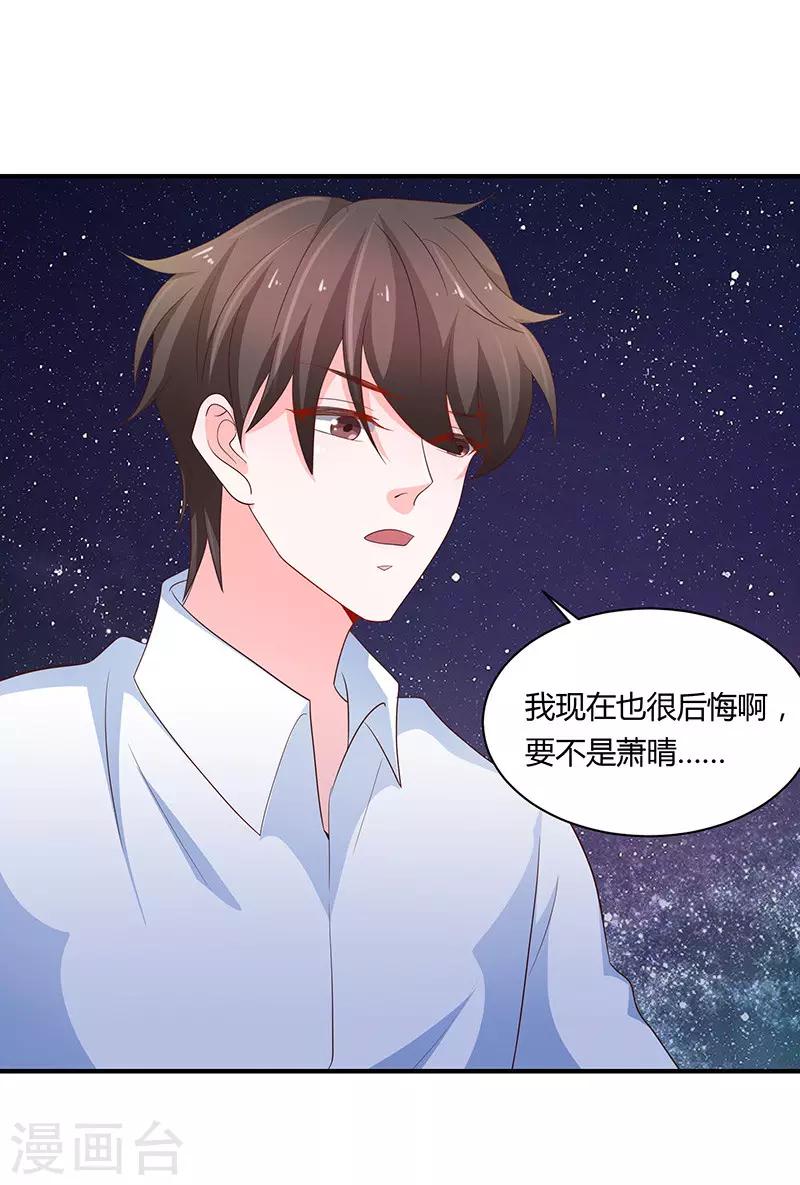 《恋爱学园》第78话 第2页