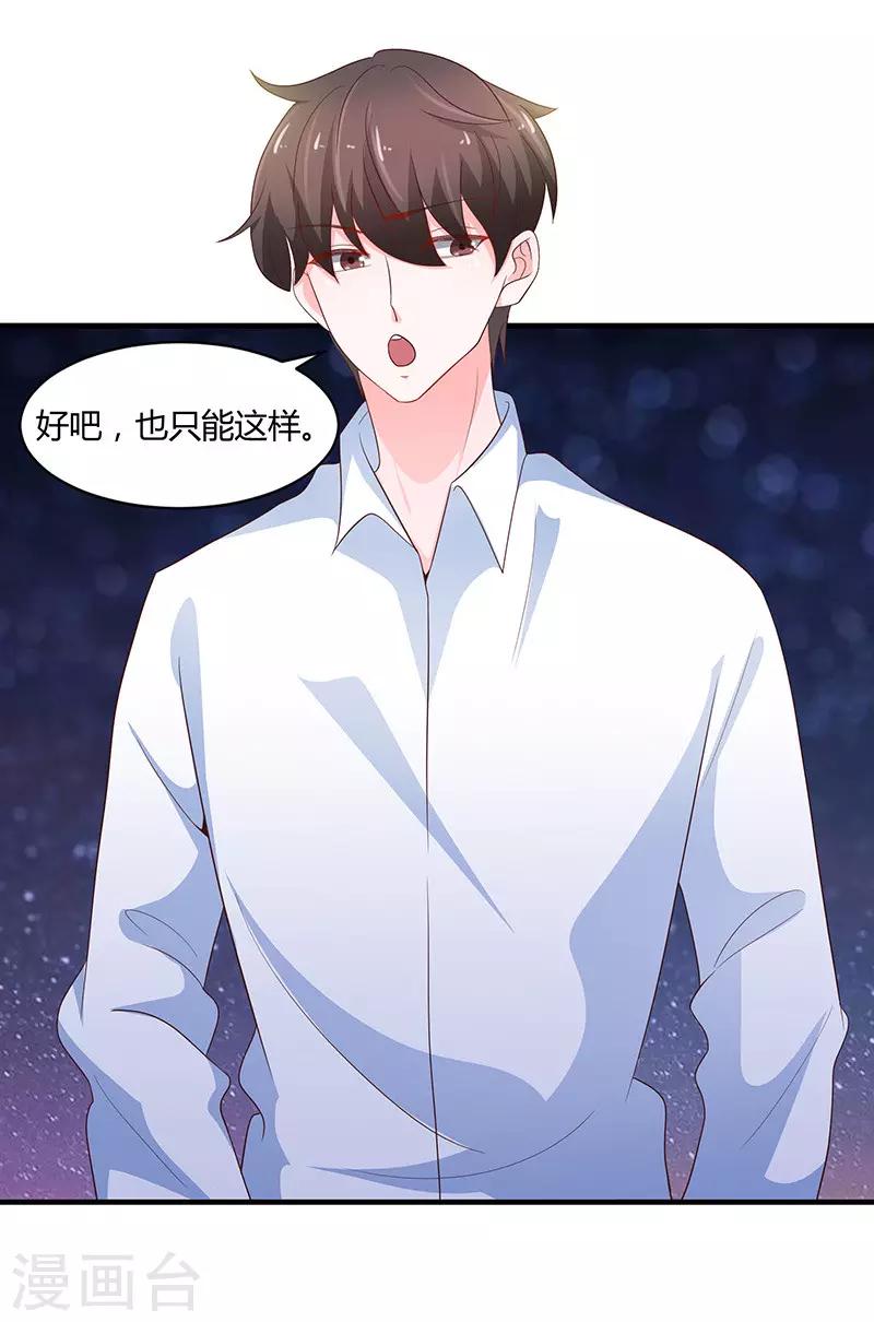 《恋爱学园》第78话 第30页