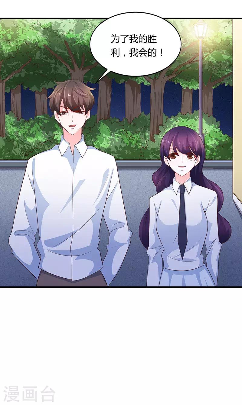 《恋爱学园》第78话 第32页